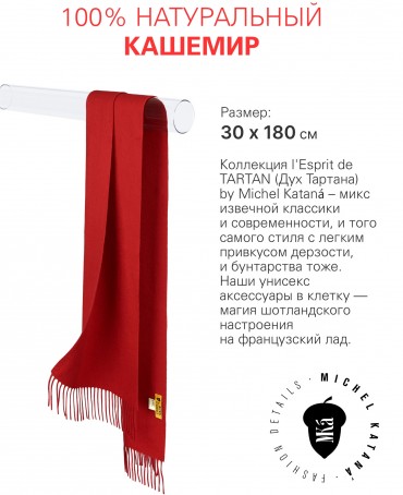 Шарф Унисекс FTW.C120_CASH-21R/FLAME